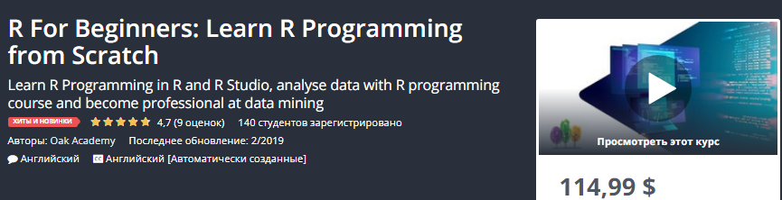[Udemy] R для начинающих_ изучите программирование_0.png